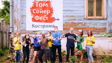 Том Сойер и Кострома: в чем связь?