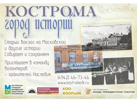 Кострома - город историй